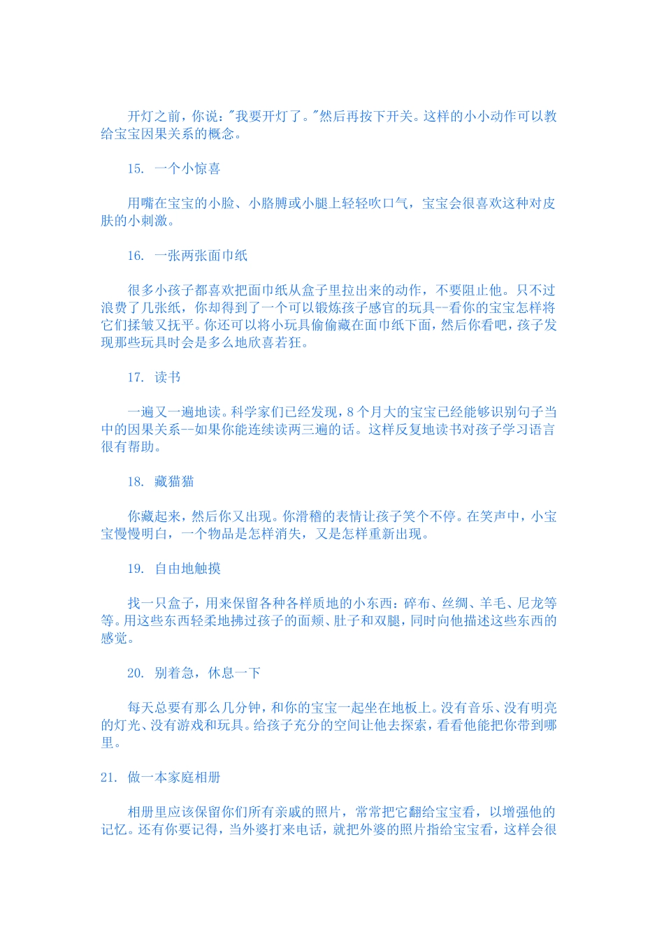 50个亲子互动小点子_第3页