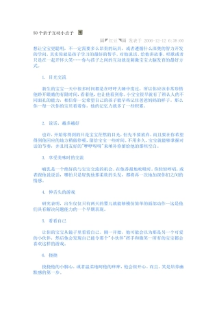 50个亲子互动小点子