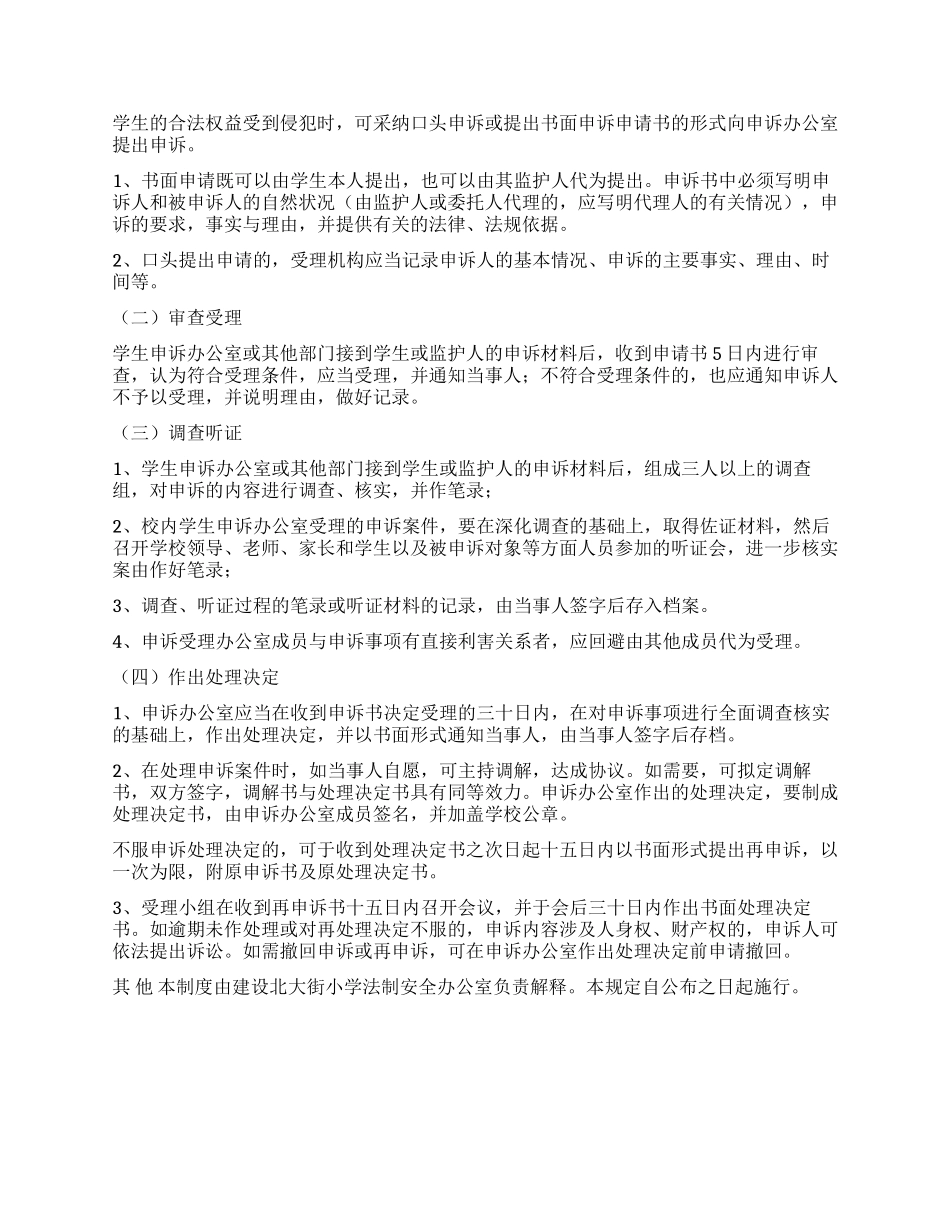 小学学生申诉制度_第2页