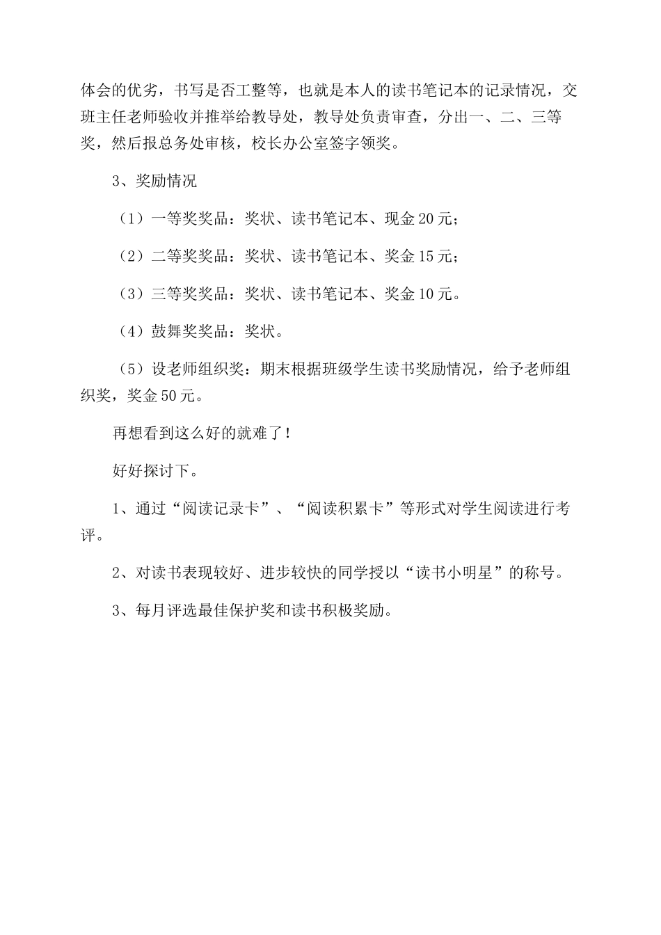 小学学生读书奖励制度_第2页