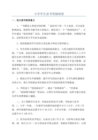 小学学生读书奖励制度