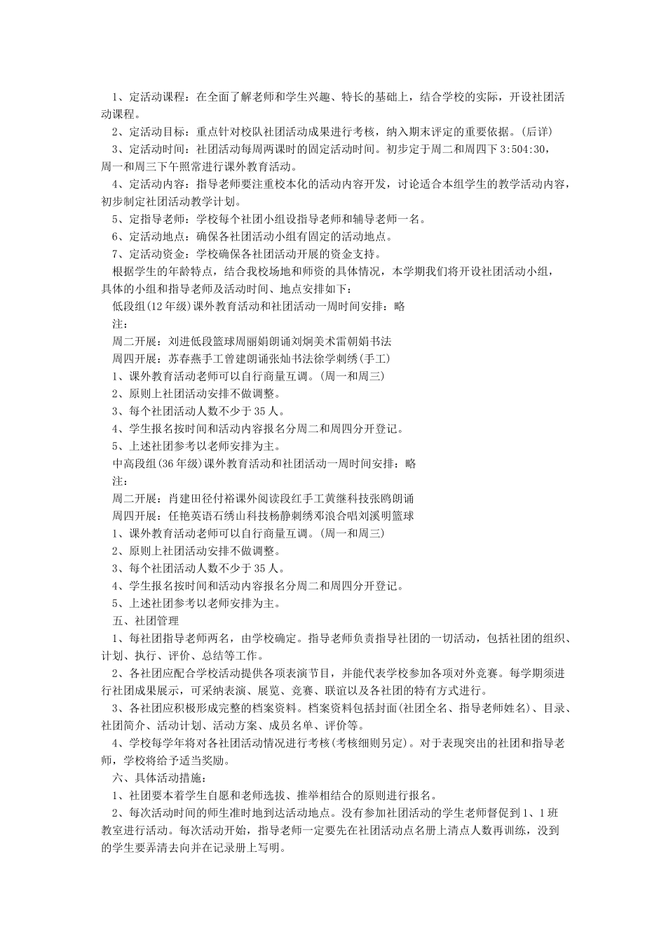 小学学生社团活动实施方案_第3页