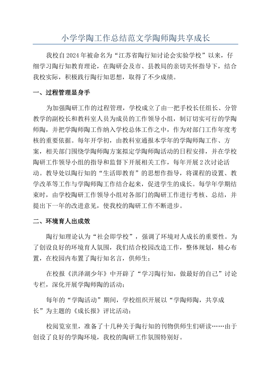 小学学陶工作总结范文学陶师陶共享成长_第1页
