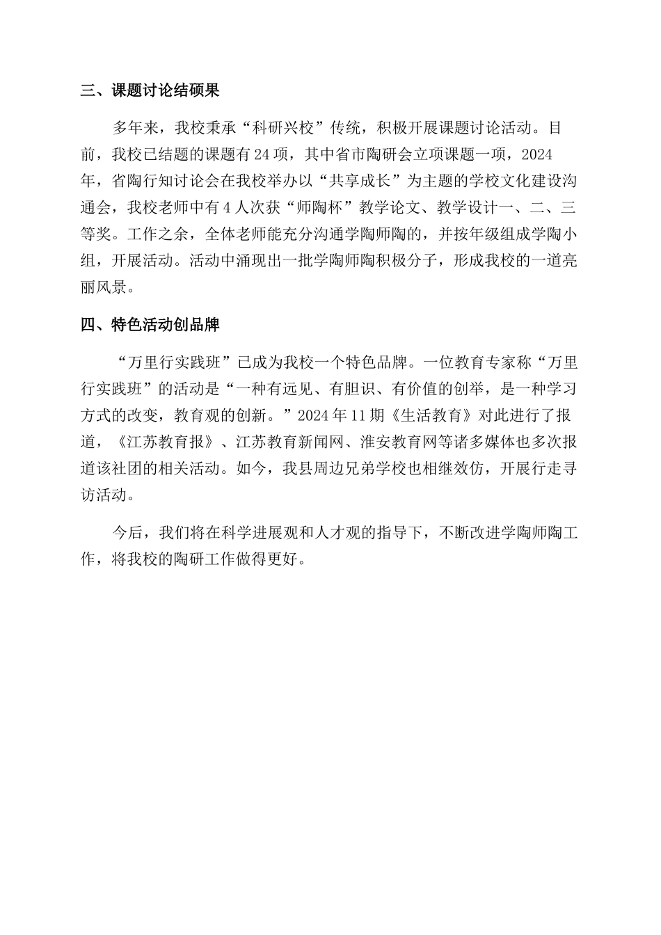 小学学陶工作总结范文学陶师陶共享成长_第2页