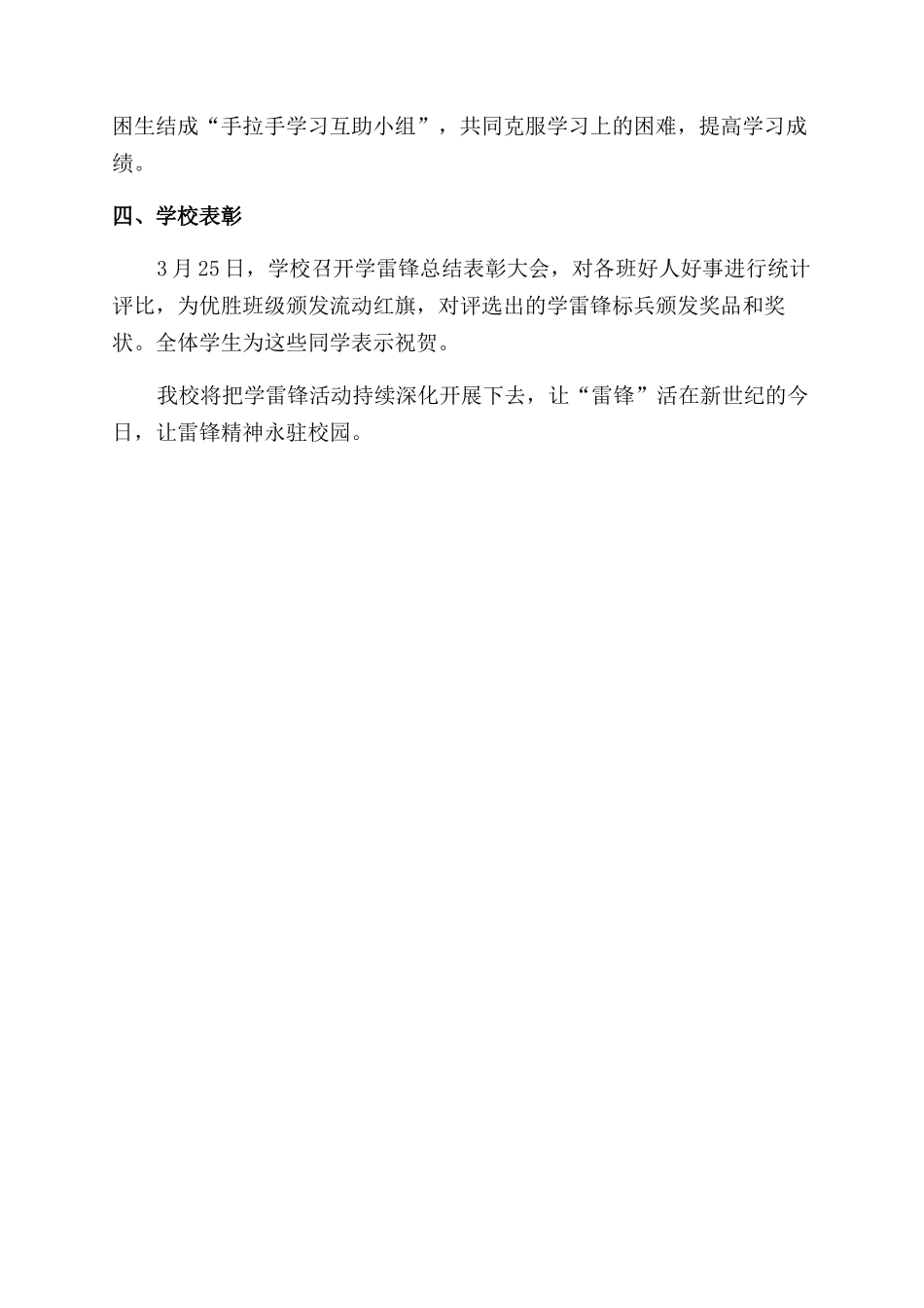 小学学雷锋活动汇报_第2页