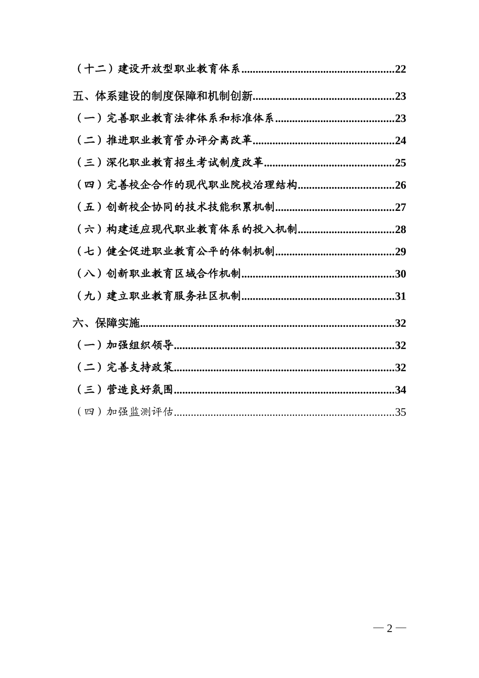 现代职业教育体系建设规划（2014-2020年）_第3页