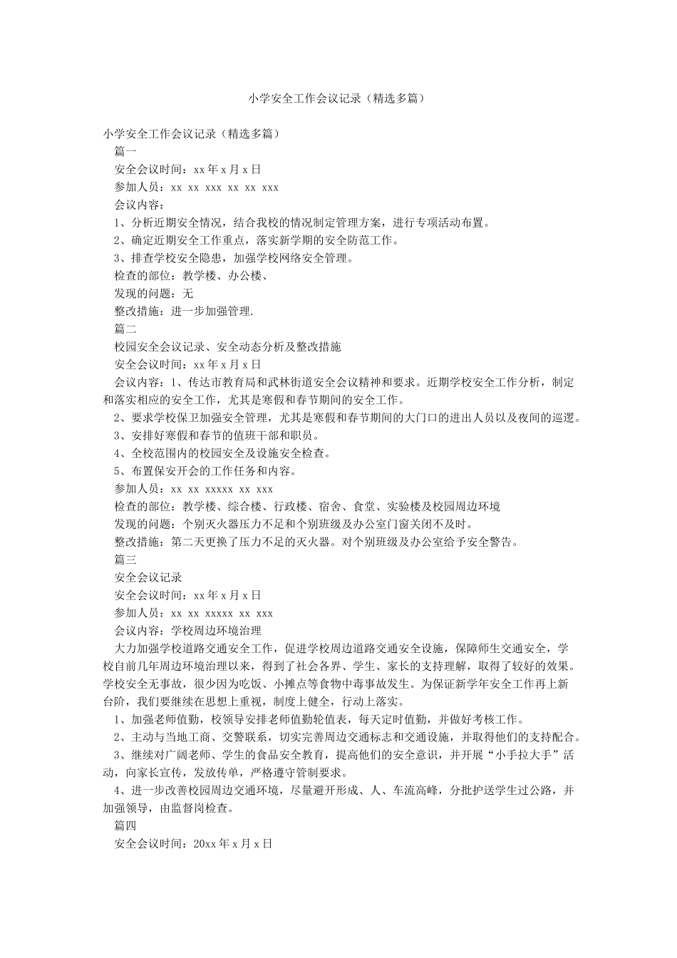 小学安全工作会议记录_第1页