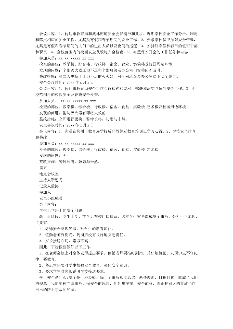 小学安全工作会议记录_第2页