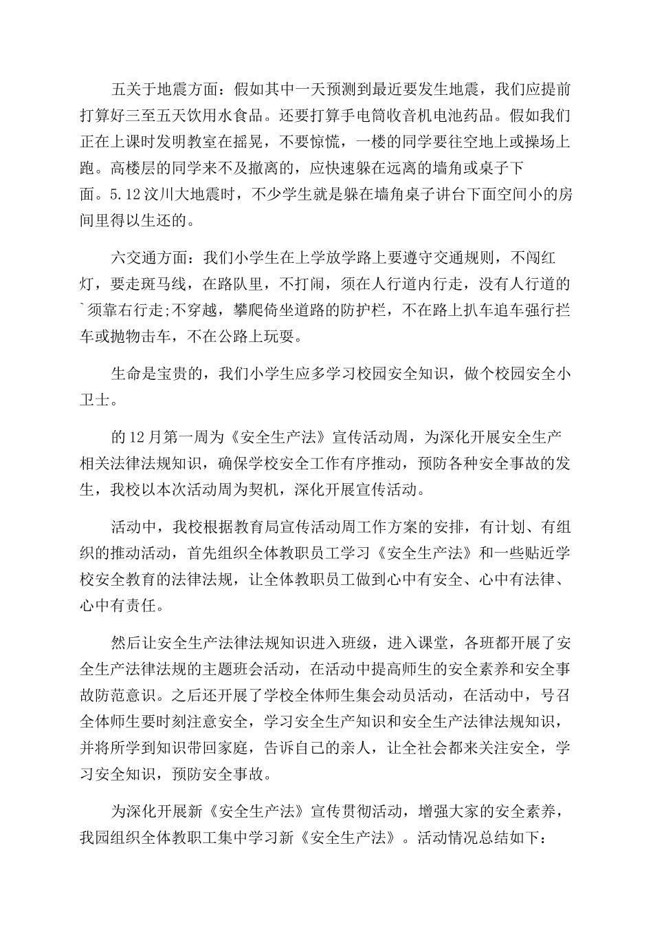 小学安全周活动总结_第3页
