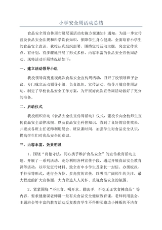 小学安全周活动总结