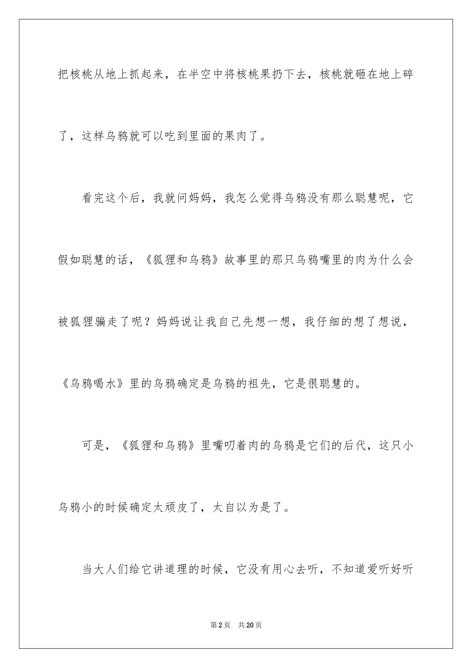 2022《乌鸦喝水》读书笔记_第2页