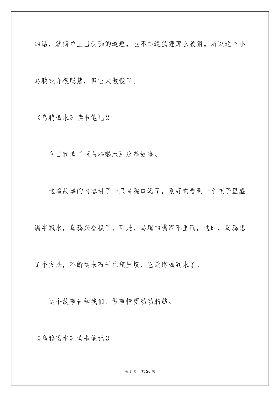 2022《乌鸦喝水》读书笔记_第3页