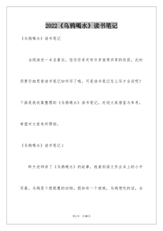 2022《乌鸦喝水》读书笔记