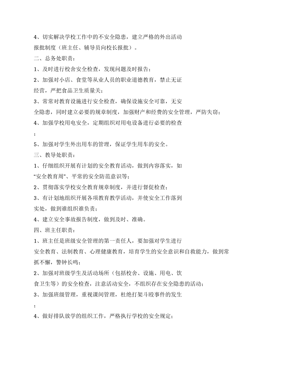 小学安全教育制度_第2页