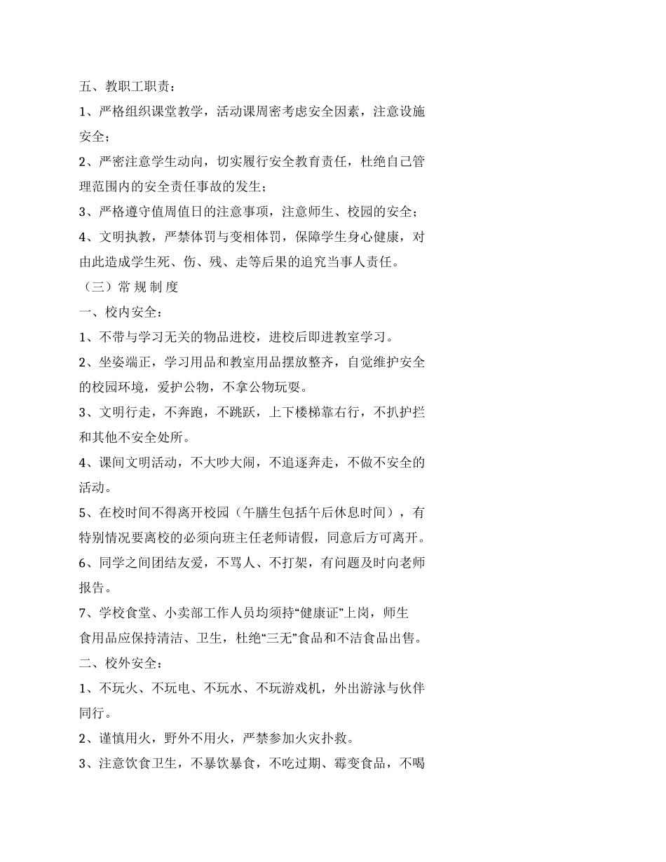 小学安全教育制度_第3页