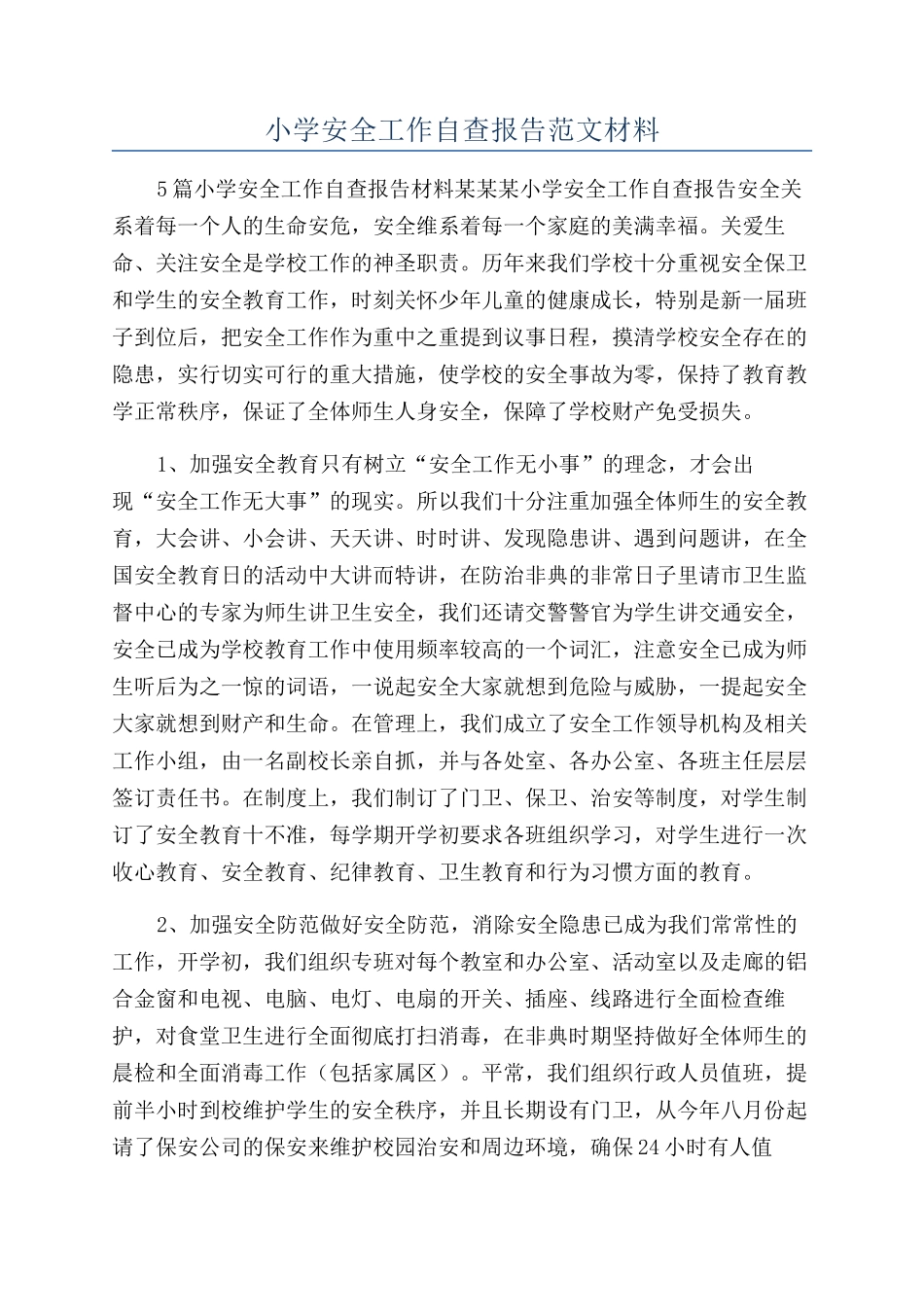 小学安全工作自查报告范文材料_第1页