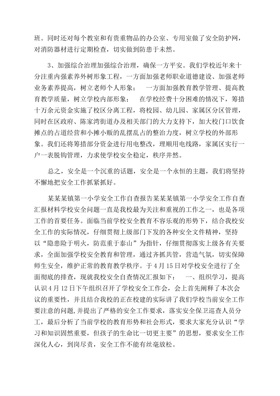 小学安全工作自查报告范文材料_第2页