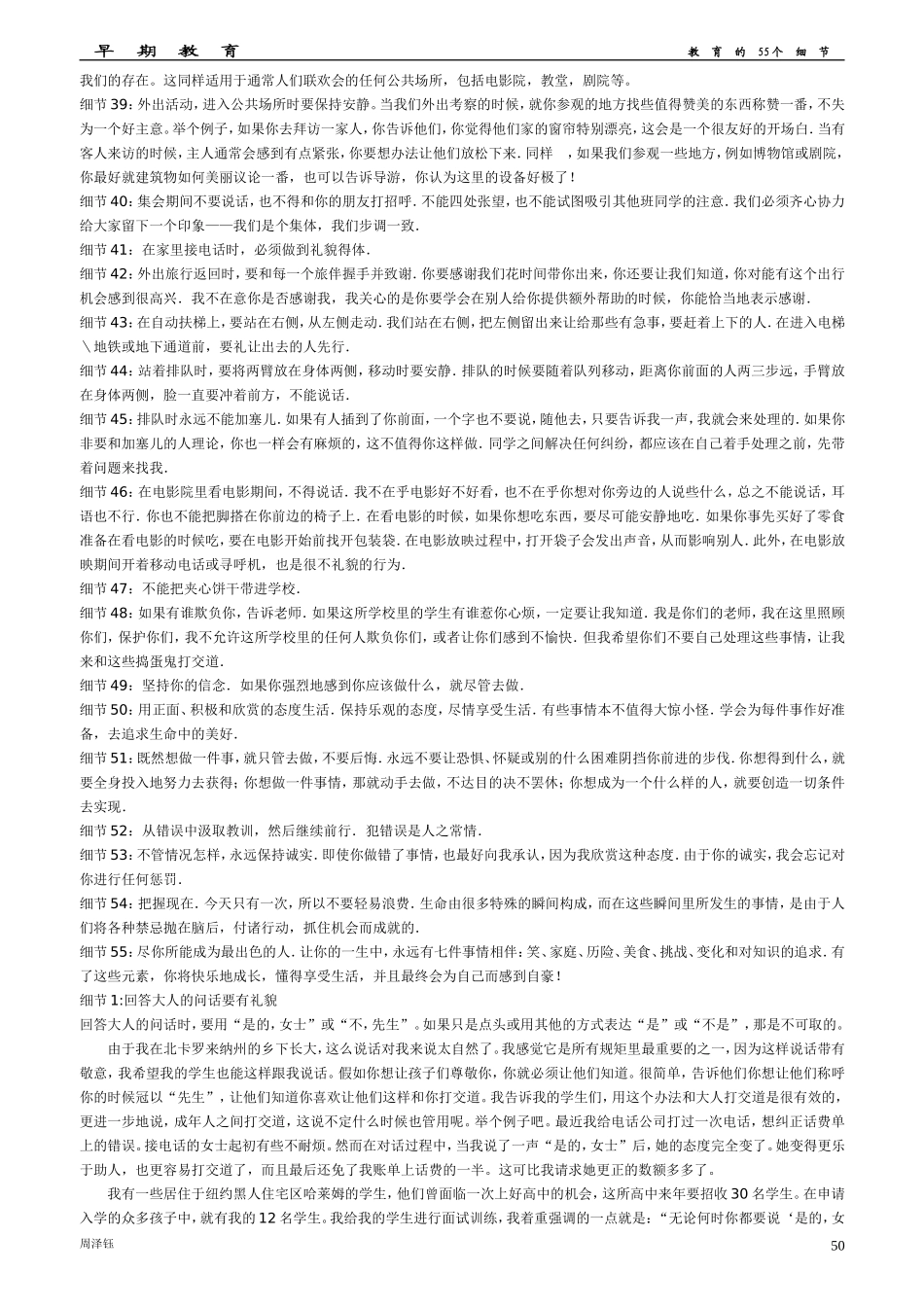 455个细节 一位美国优秀教师的教学心得_第3页