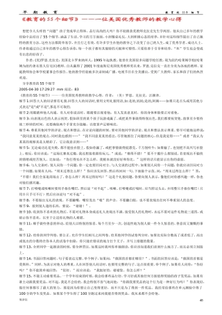 455个细节 一位美国优秀教师的教学心得