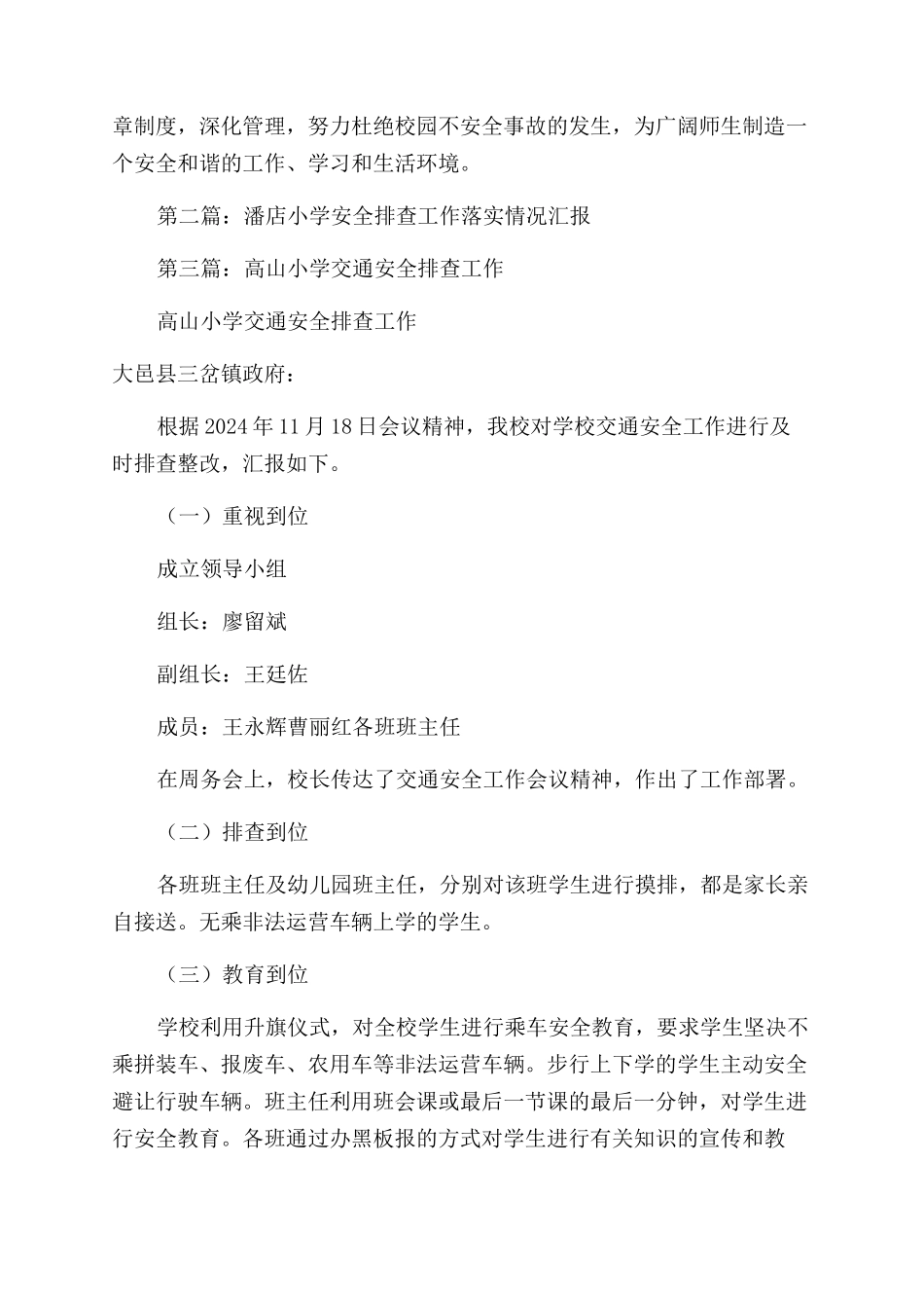 小学安全排查工作落实情况汇报_第3页