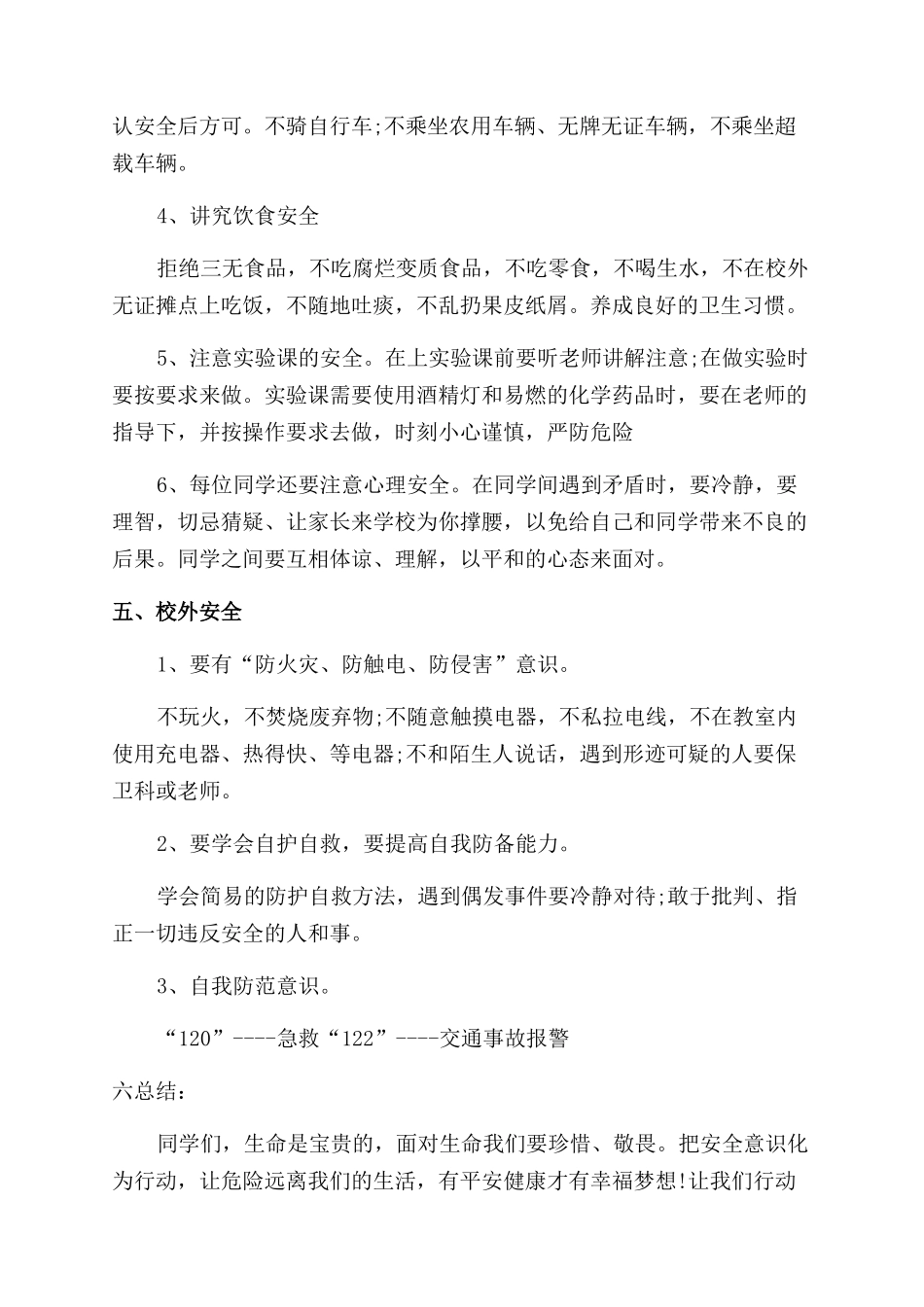 小学安全教育教学设计案例_第3页