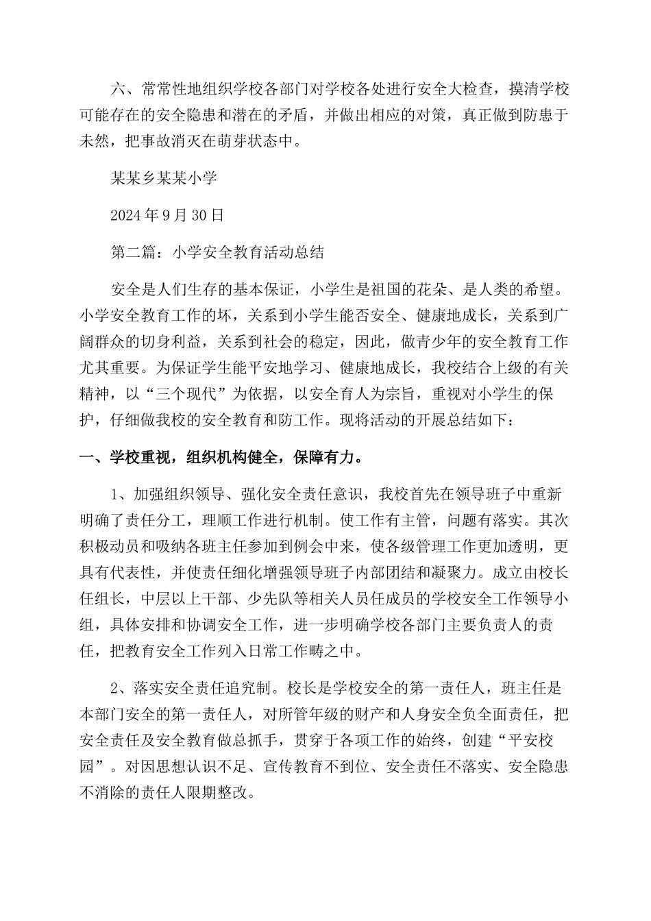 小学安全教育月活动总结范文_第3页