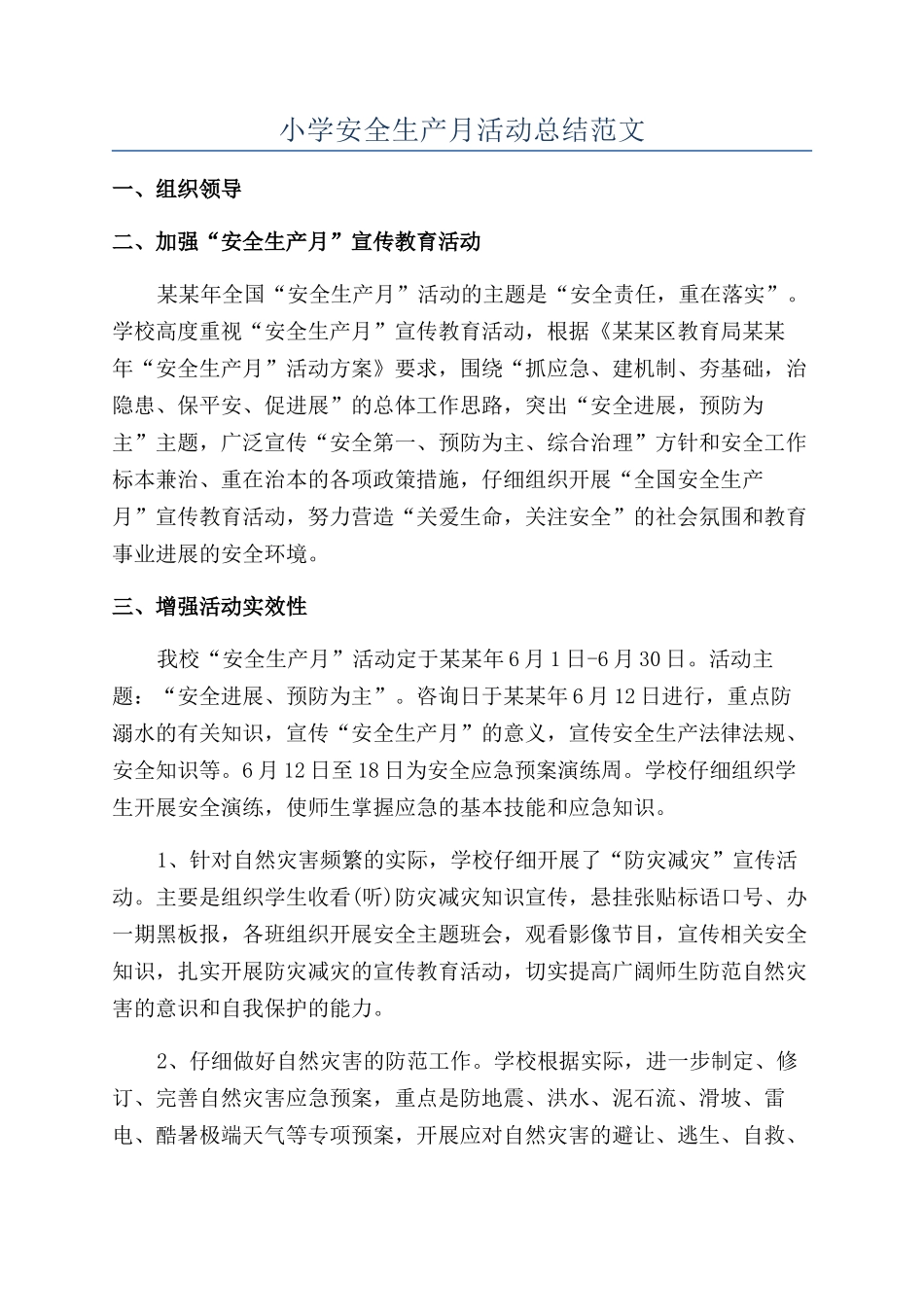 小学安全生产月活动总结范文_第1页