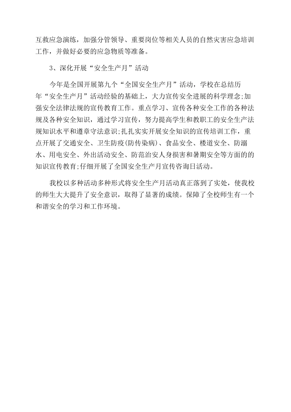 小学安全生产月活动总结范文_第2页