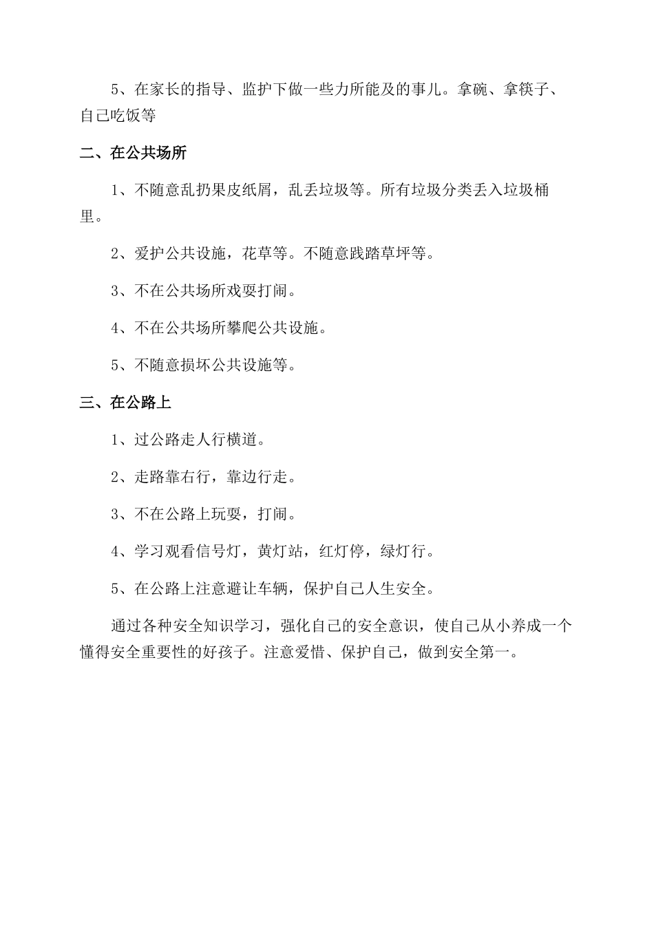 小学安全教育的工作心得体会范文_第2页
