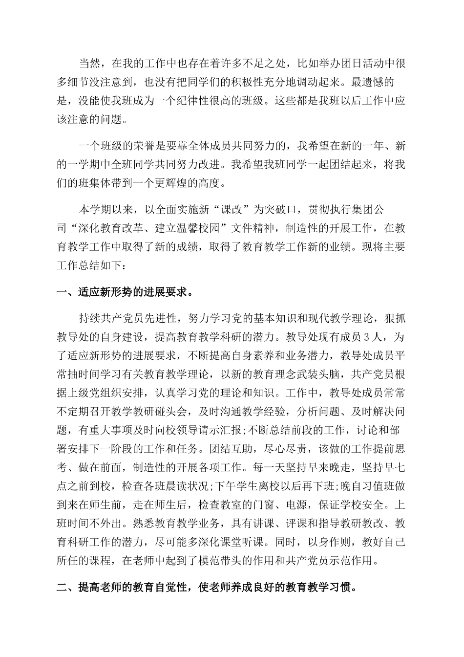 小学安全稳定工作总结范文报告范文例文精心_第2页
