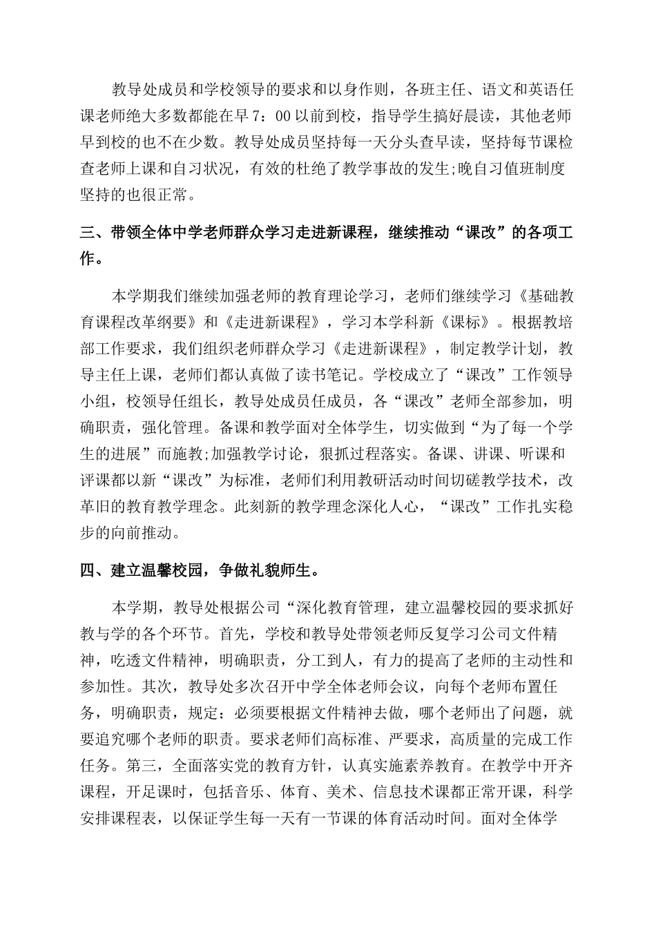 小学安全稳定工作总结范文报告范文例文精心_第3页