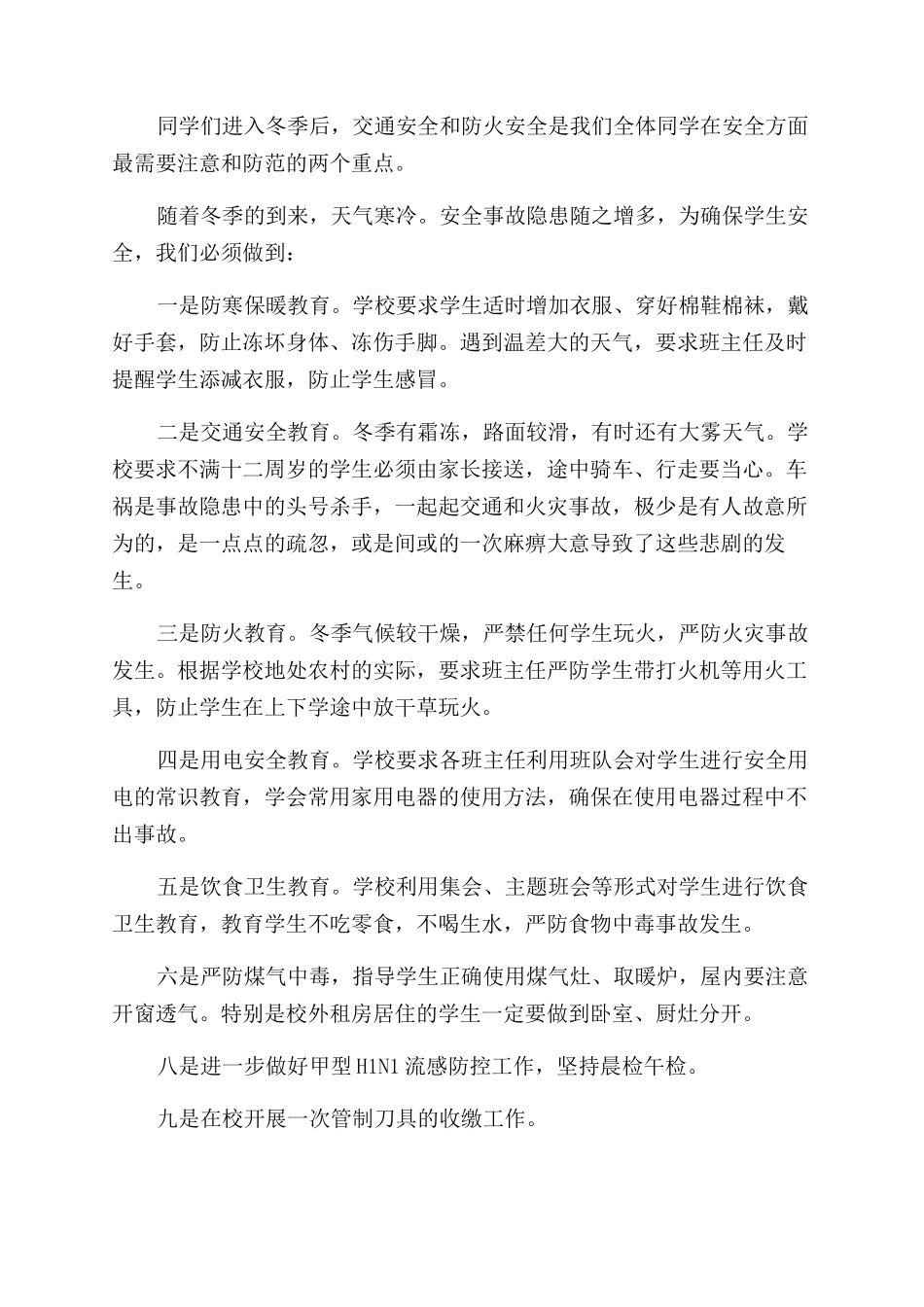 小学安全教育讲话稿材料合集_第3页