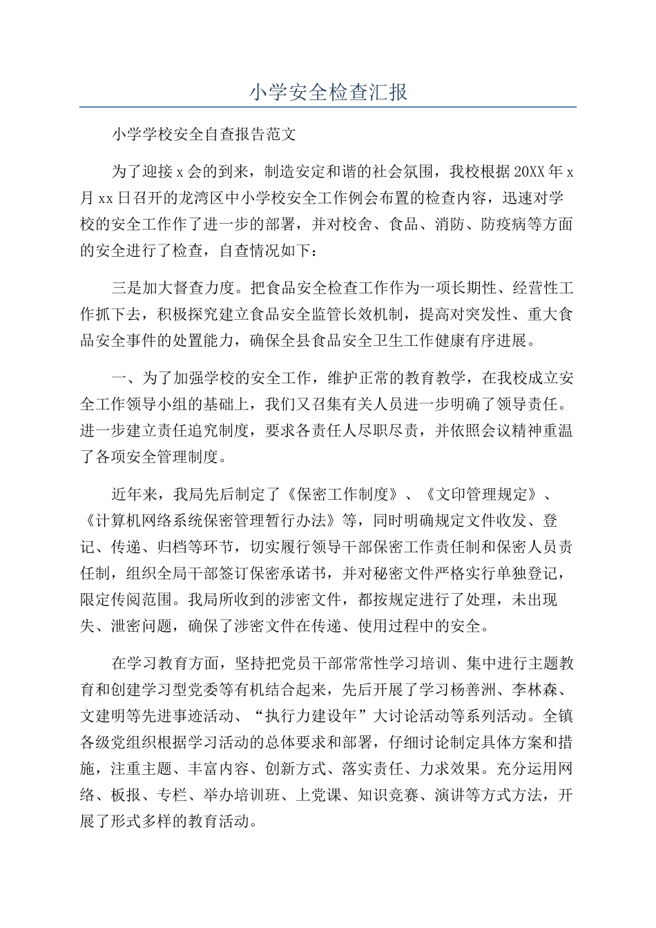 小学安全检查汇报_第1页