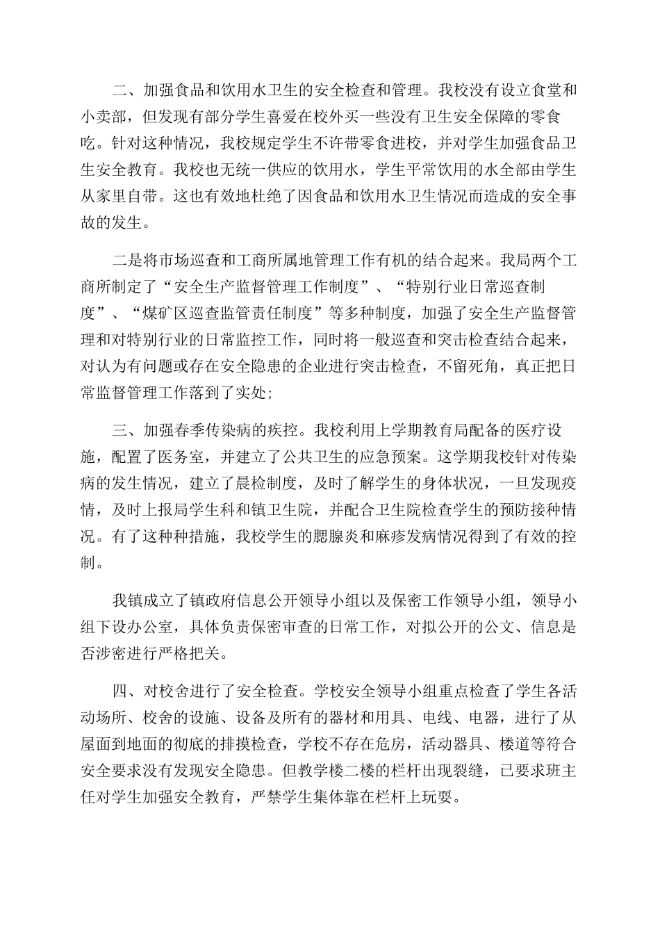 小学安全检查汇报_第2页