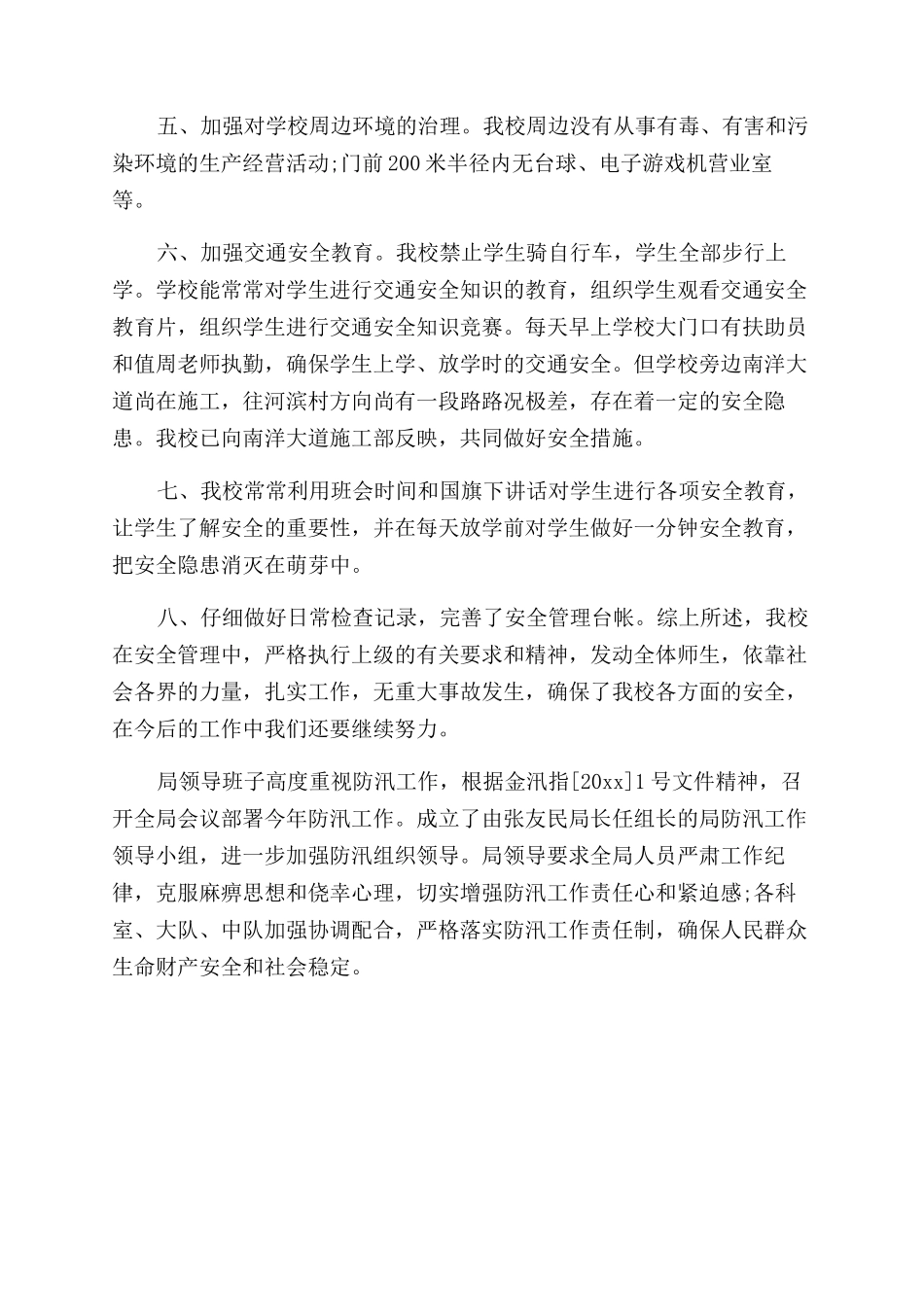 小学安全检查汇报_第3页
