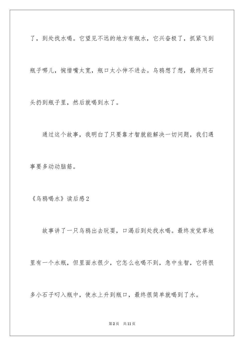 2022《乌鸦喝水》读后感_第2页