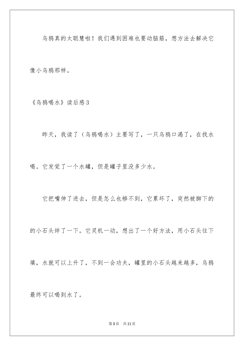2022《乌鸦喝水》读后感_第3页