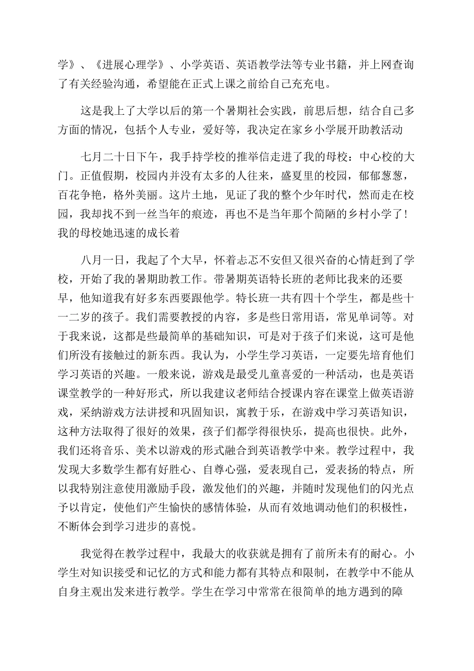 小学实习个人工作总结范文_第2页