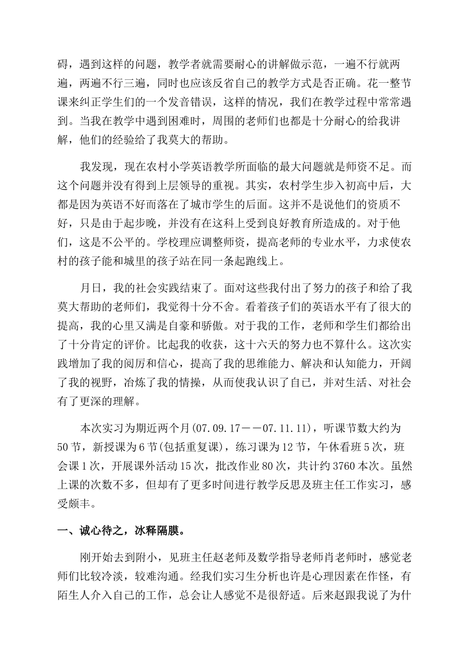 小学实习个人工作总结范文_第3页