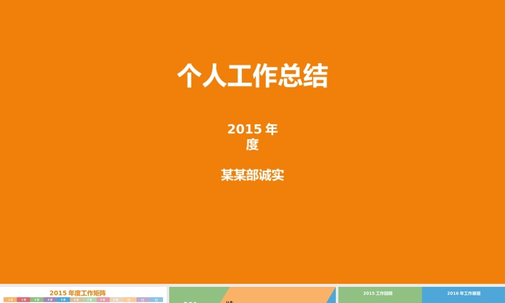 2015工作总结模板