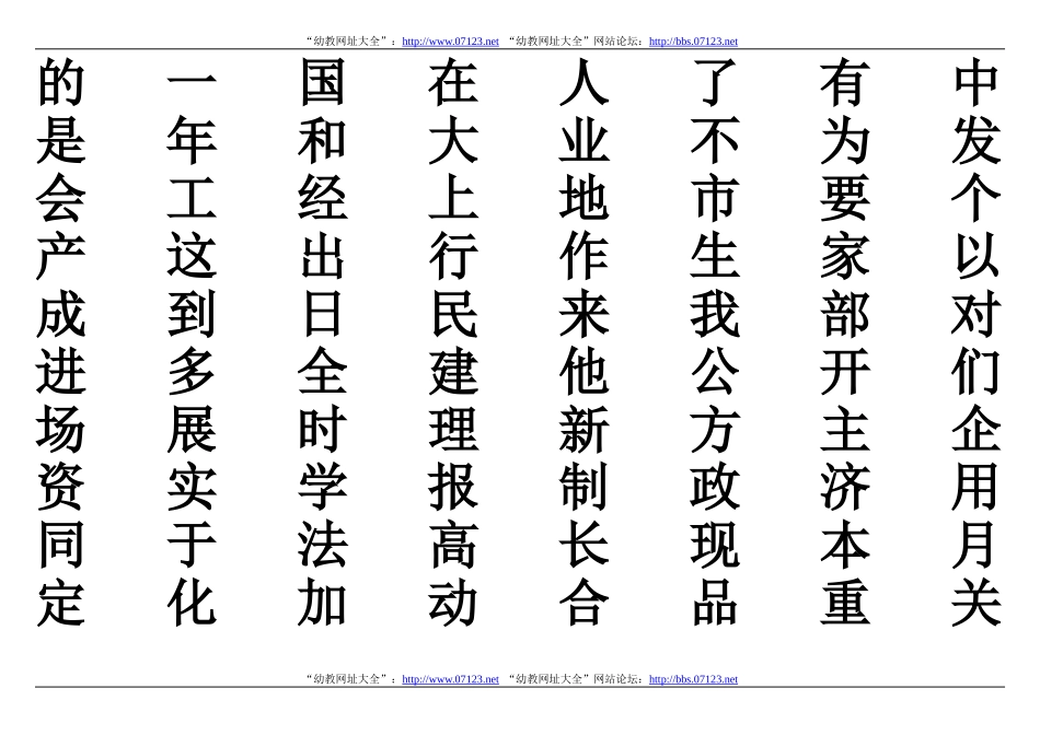 500个最常用字_第1页