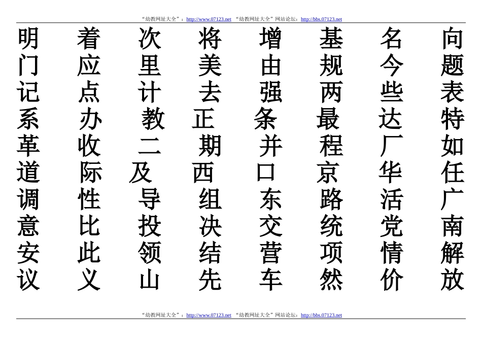 500个最常用字_第3页