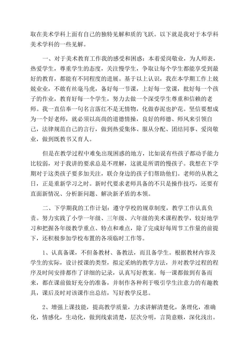 小学实习鉴定表自我小结_第2页