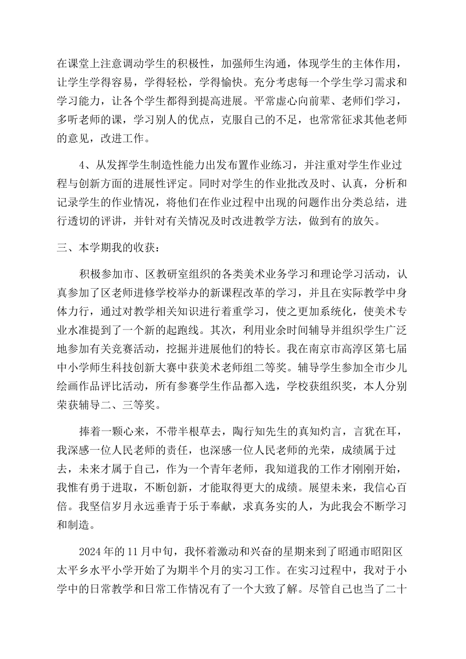 小学实习鉴定表自我小结_第3页