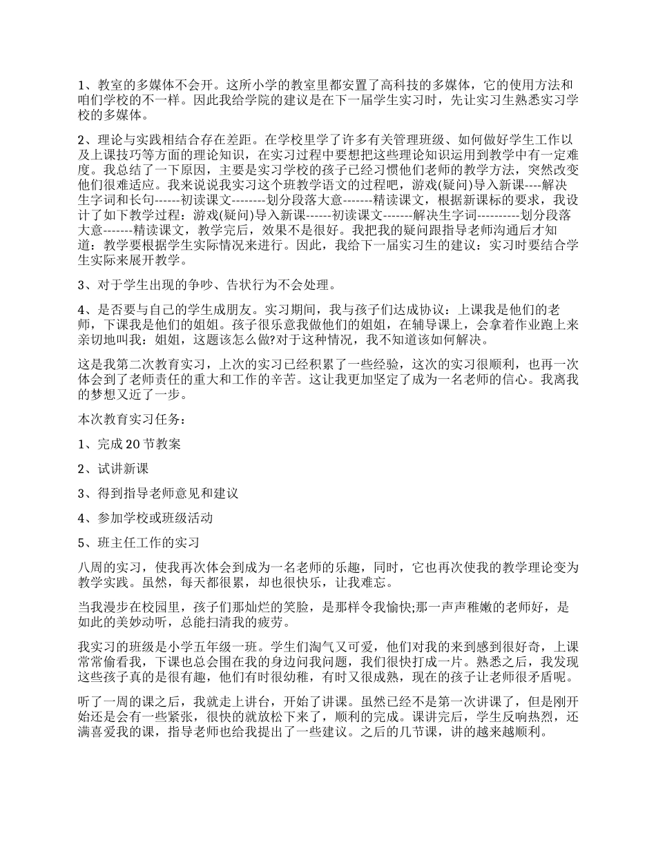 小学实习自我鉴定300字_第2页