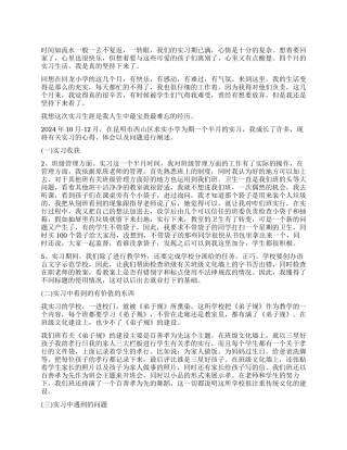 小学实习自我鉴定300字