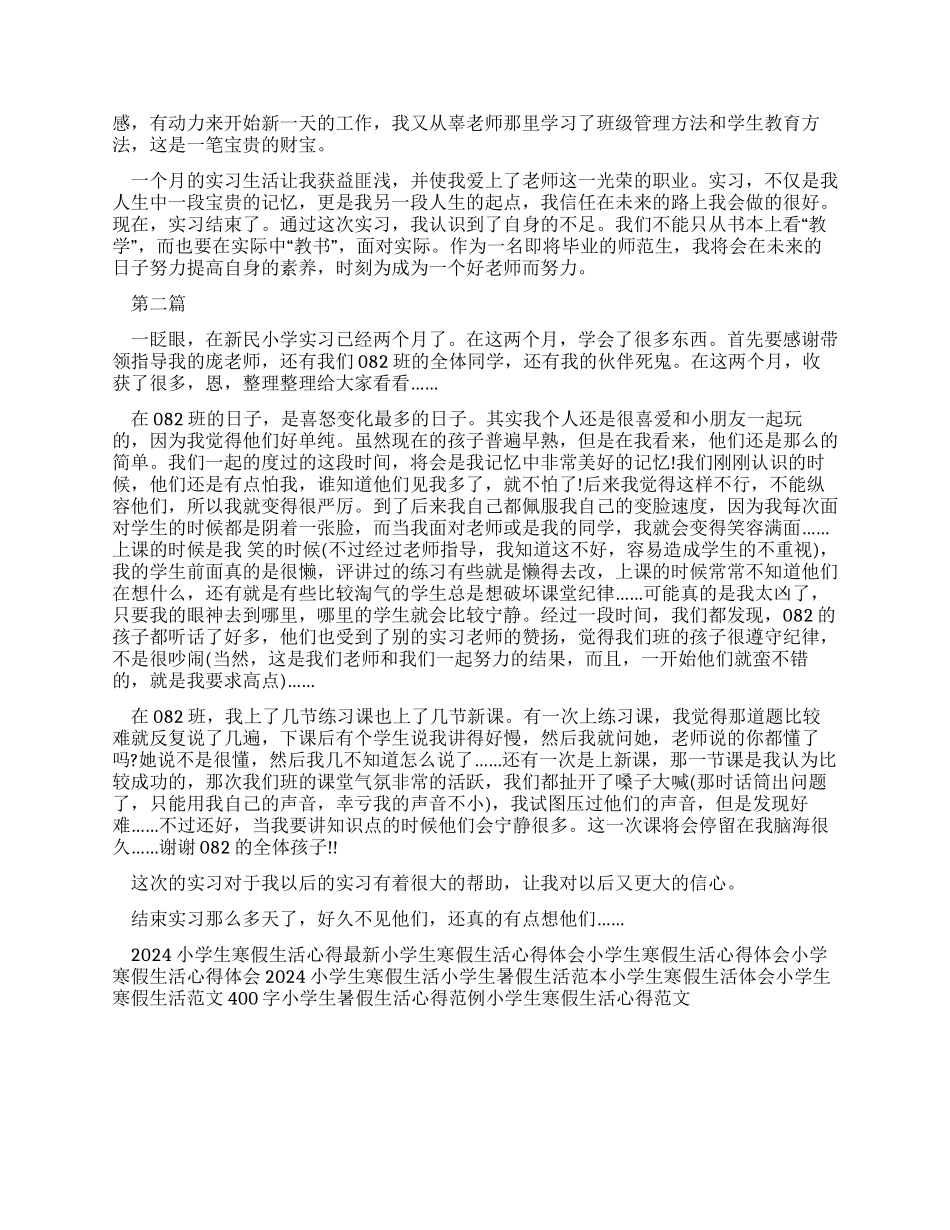 小学实习心得体会_第2页
