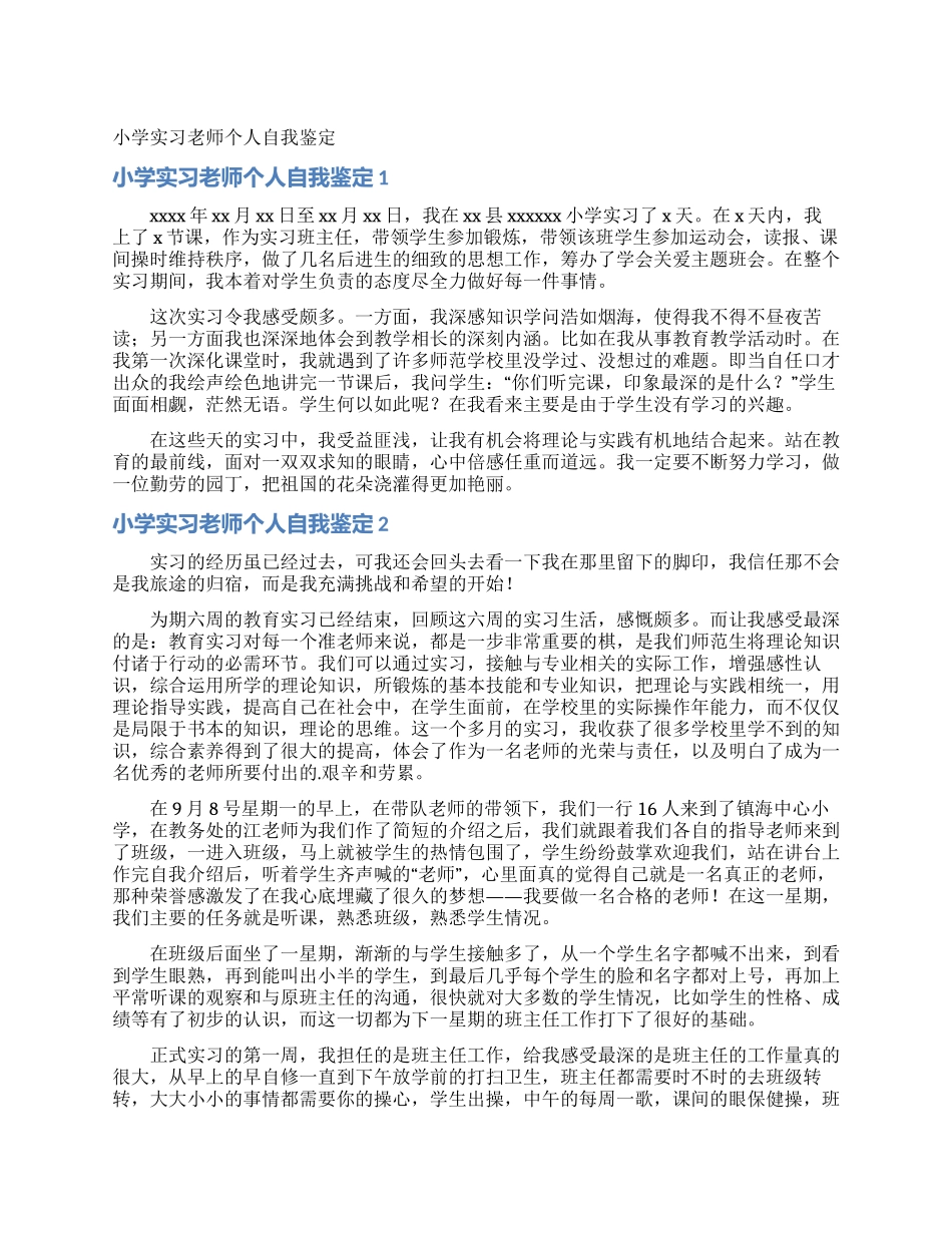 小学实习教师个人自我鉴定_第1页