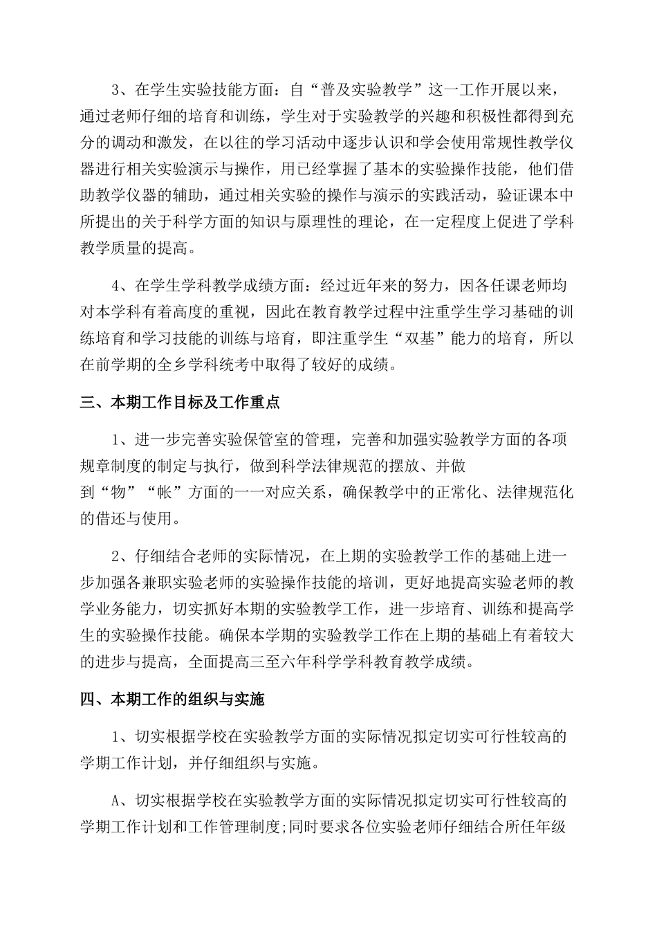 小学实验室个人工作计划范文_第2页