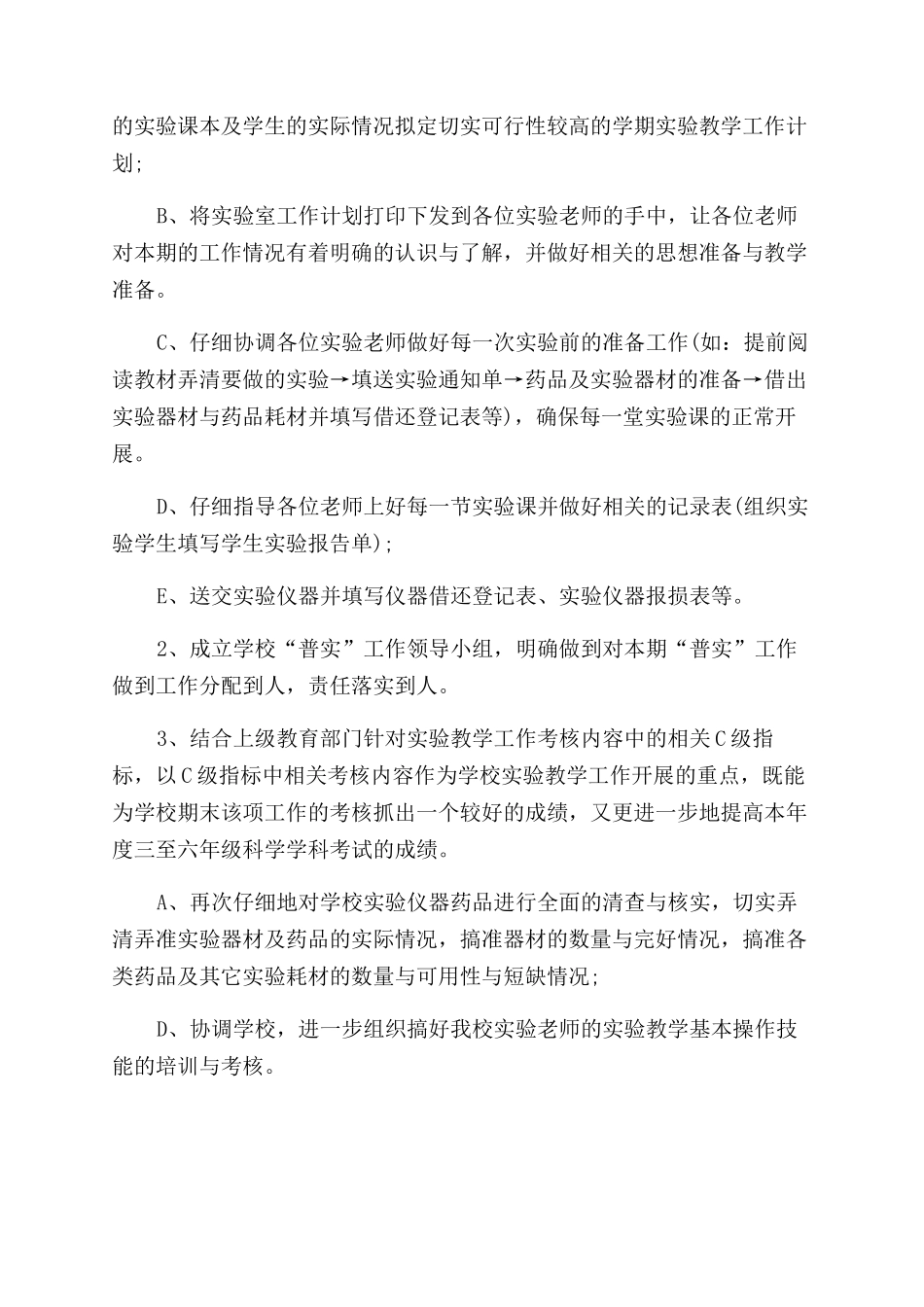 小学实验室个人工作计划范文_第3页